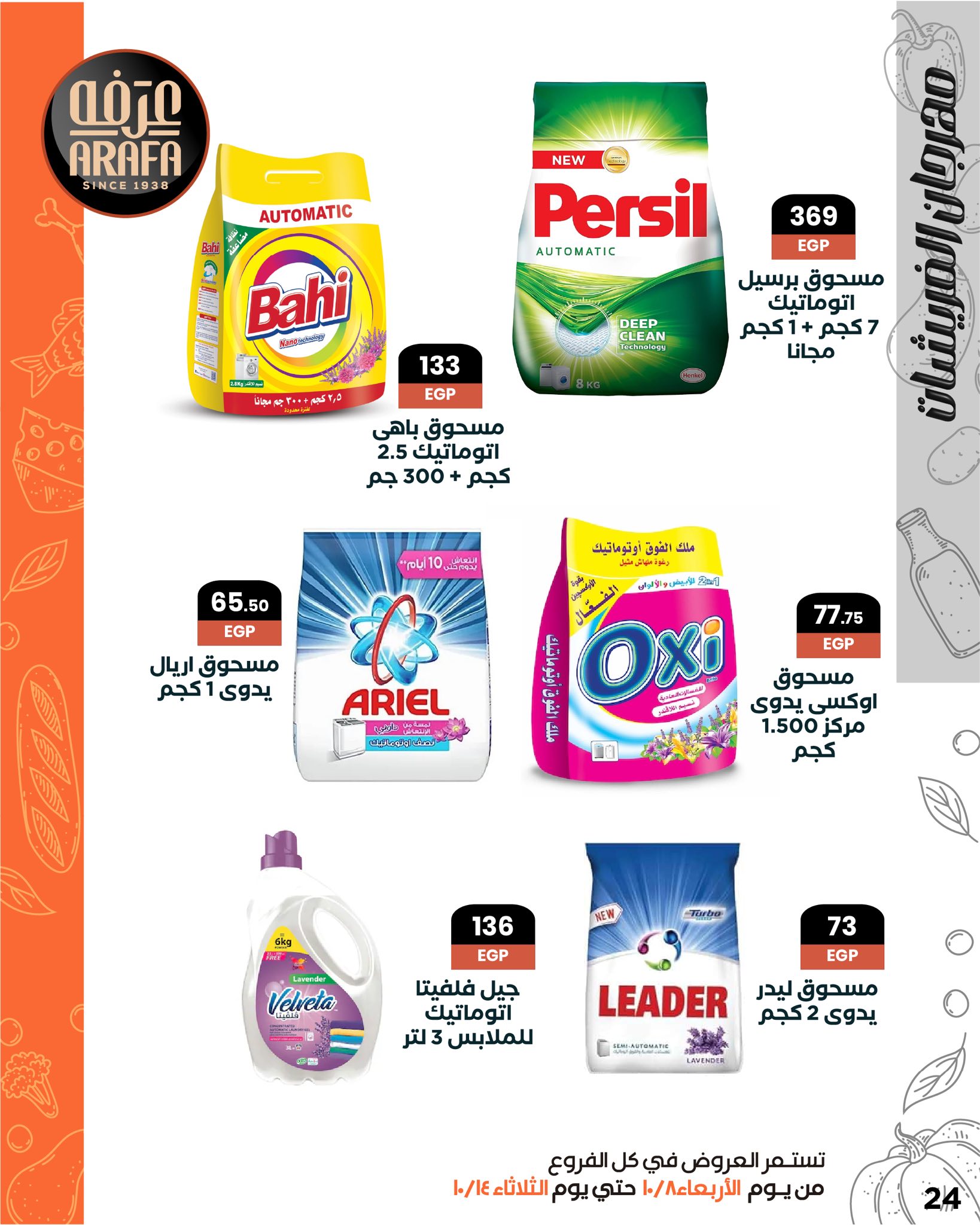 arafa-market offers from 7oct to 1oct 2025 عروض عرفة ماركت من 7 أكتوبر حتى 1 أكتوبر 2025 صفحة رقم 25